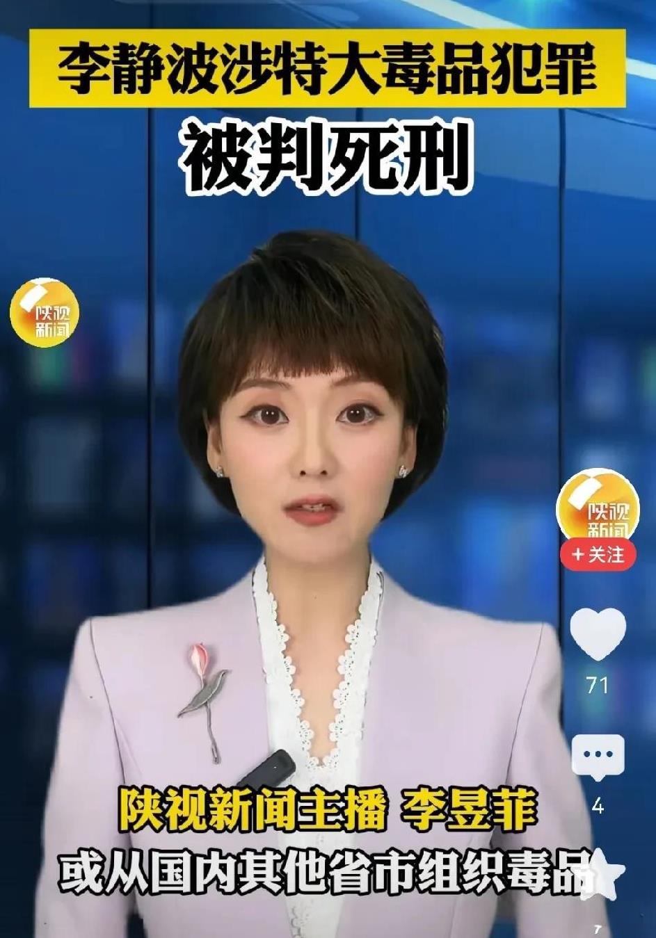 李静波为何被判死刑？
2025年6月23日，李静波被重庆市第一中级法院判处死刑。