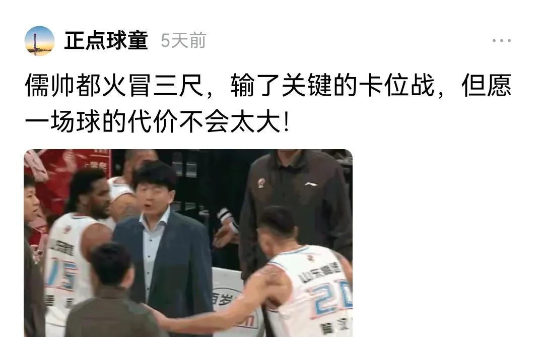 短短5天的时间，山东高速让了位置，让了主场，真不知还会让什么？
5天之前就有说过