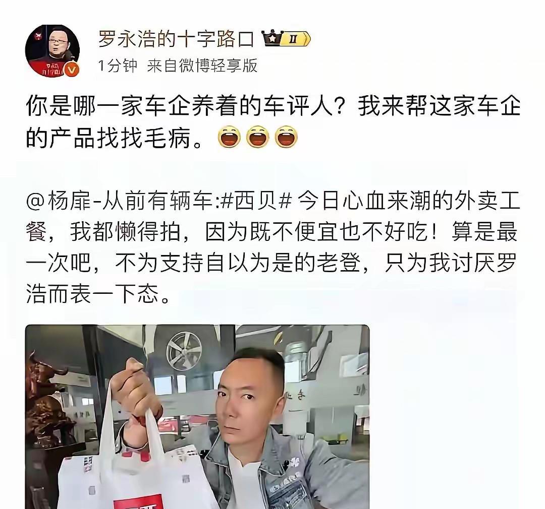 真是被这位车评人给逗笑了，你说你没事招惹罗永浩干嘛呢？
感觉这位车评人，可真是吃
