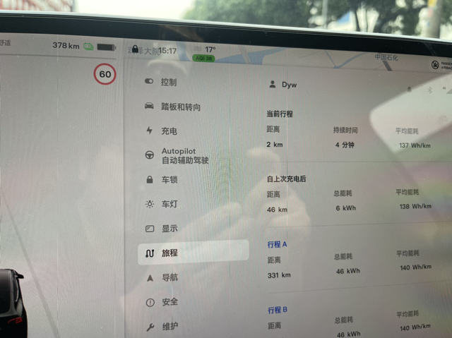 这个多余的耗电正常吗
充满的，开了46公里，但是实际少了57