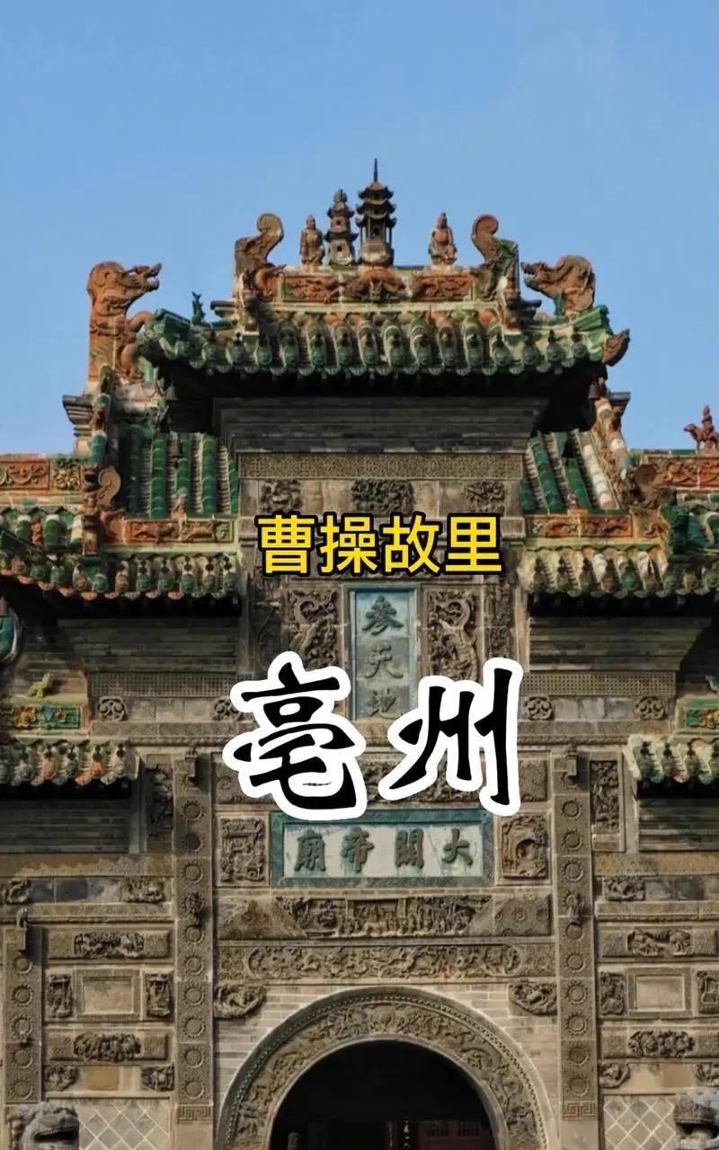 亳州的这个“亳”字，除了用于地名亳州以外，还能用于别处吗？能组成别的什么词语吗？