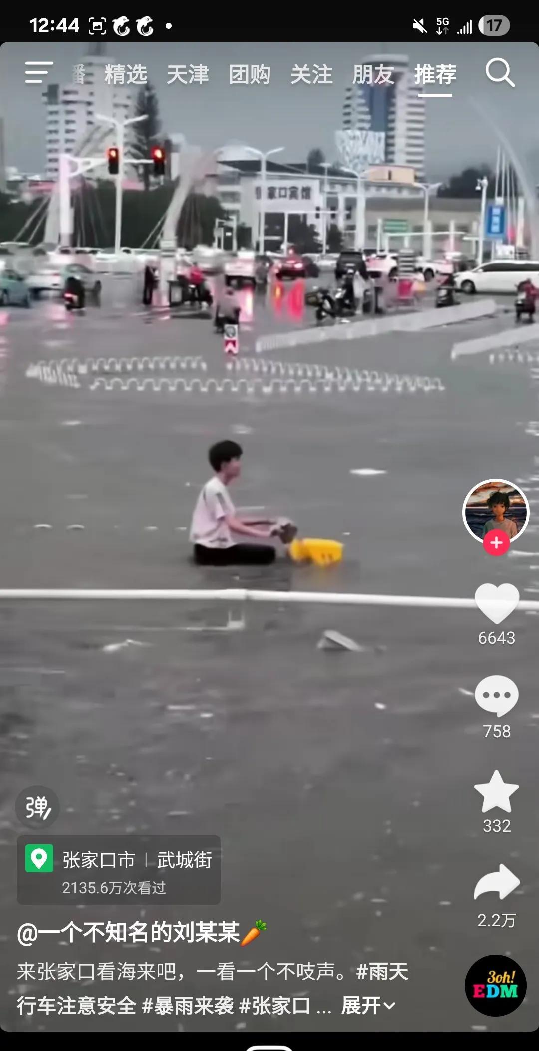 以前这月份都是武汉看海，今年改张家口看海了。
6月12日，河北张家口下了场大雨。
