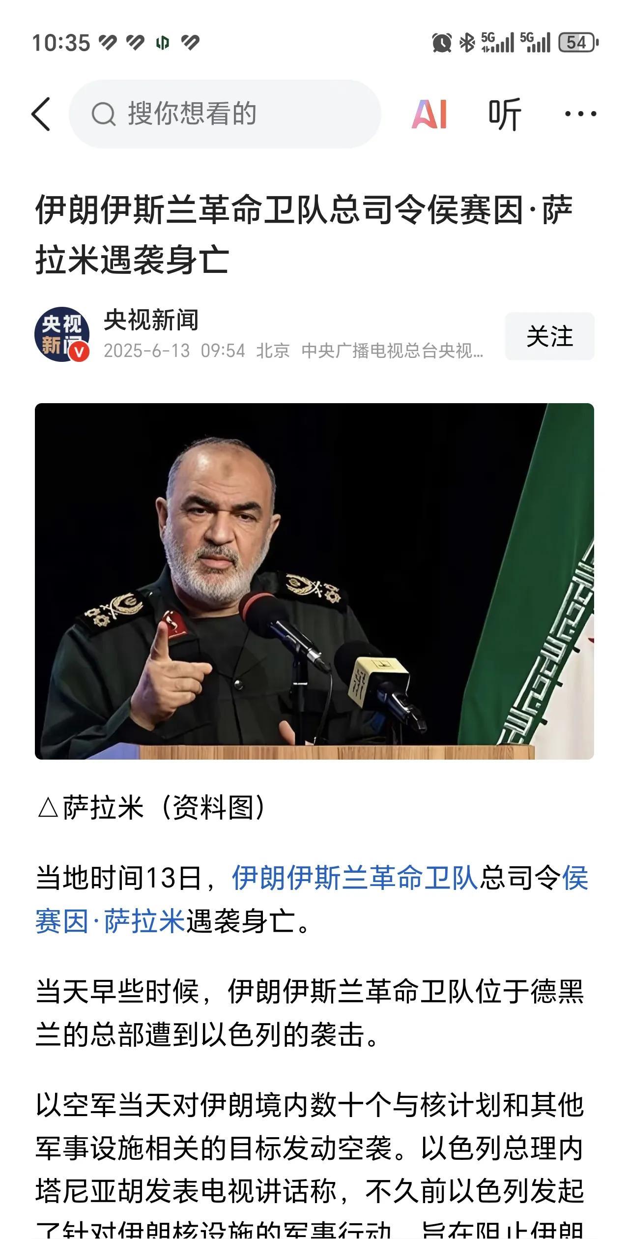 伊朗总司令被炸死了，这回看你咋办？
伊朗伊斯兰革命卫队总司令，被以色列炸死了！