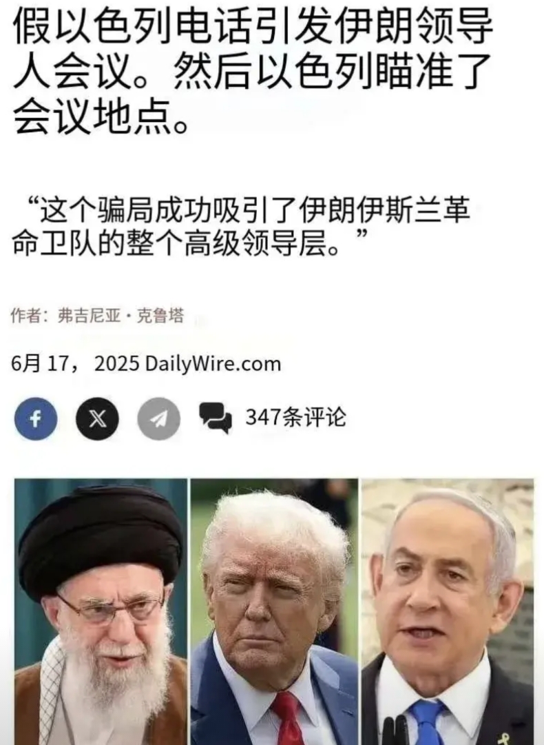 一条假电话线，炸飞了整个指挥层  
6月13日凌晨，以色列摩萨德用完美复刻的伊朗