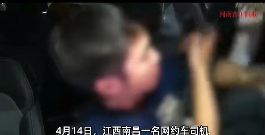 4月14号，江西南昌网约车王师傅碰上俩“刺头”乘客。他拉着这两人去目的地，车开到