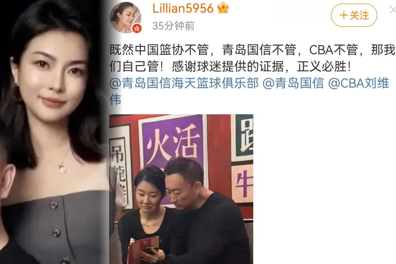 CBA青岛队主教练刘某伟的老婆曝光其夫出轨一天时间无果后，紧接喊话说既然中国篮协