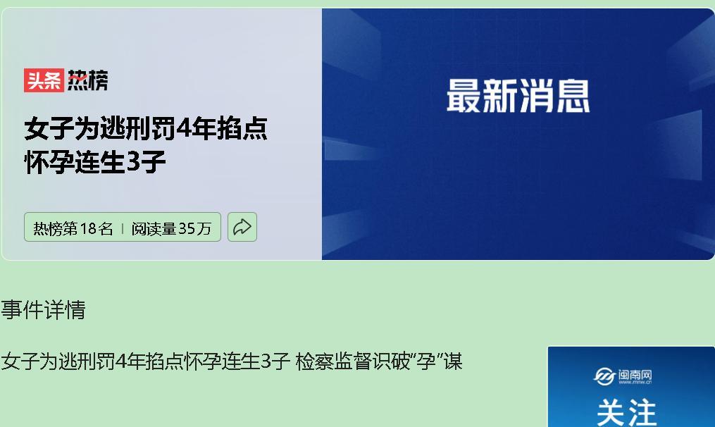 有些女人，为逃刑罚，把怀孕当“免死金牌”，生娃成拖延刑期的工具。陈红 4 年连生