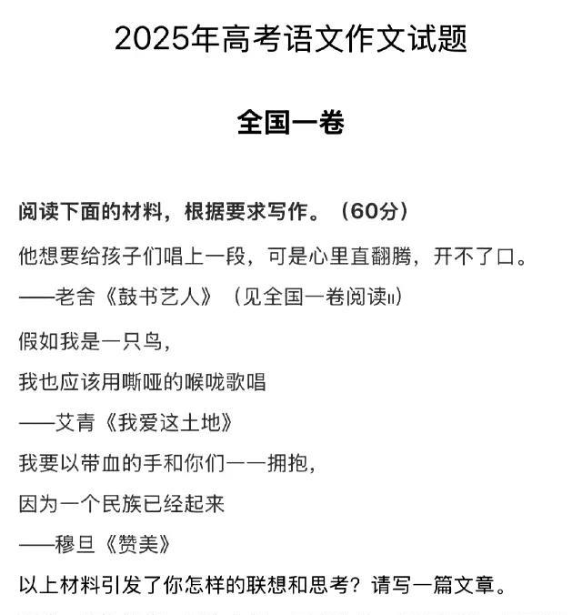 今年的全国新高考一卷作文，你会这样想吗？
      都说今年的全国一卷作文难！