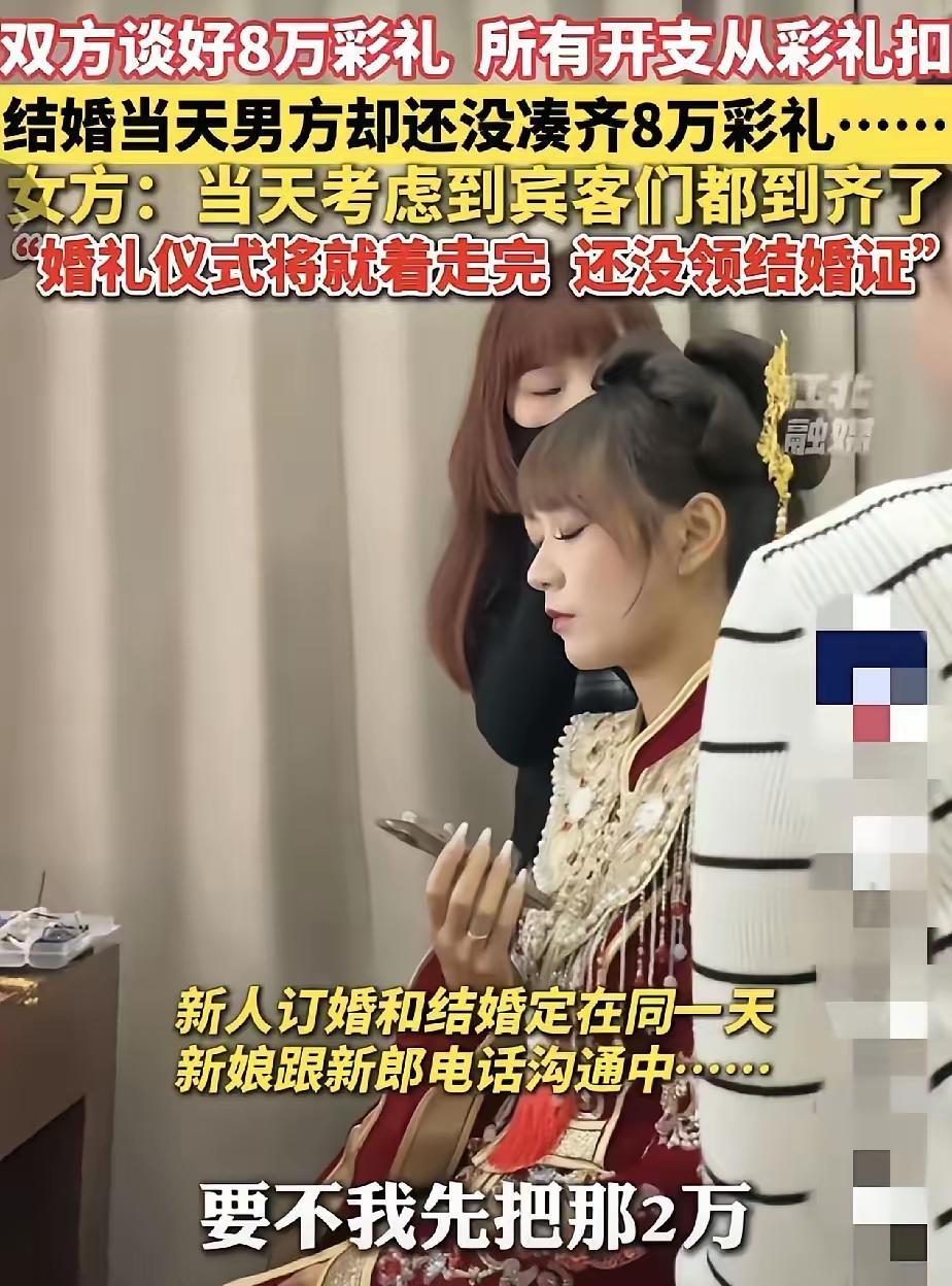 这婚还是不结最好！
双方谈好的8万彩礼，而且开支还从彩礼扣，甚至女方都准备了陪嫁