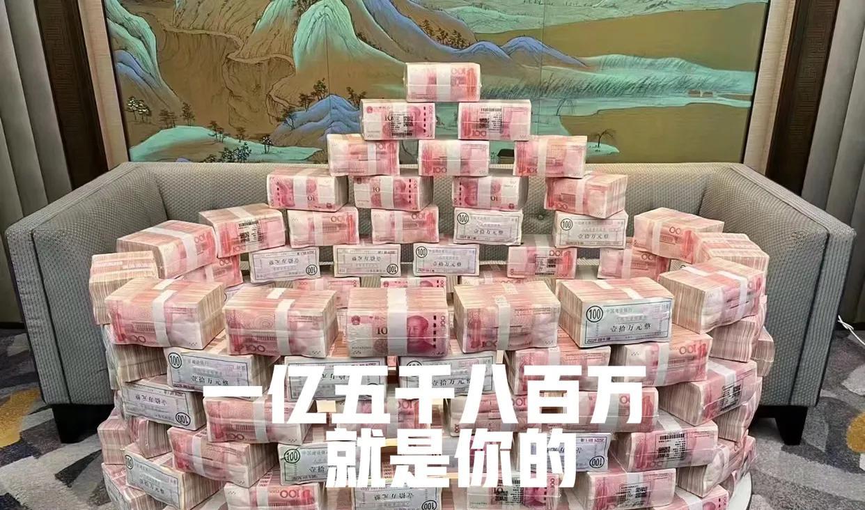 告诉你一个天大的好消息！有一笔一亿五千八百万的巨款正在向你奔来。财神爷看你财运欠