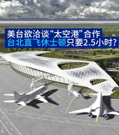 外媒今天（7月22日）报道：“美国在台协会（AIT）在社交平台发文称，美台可合作