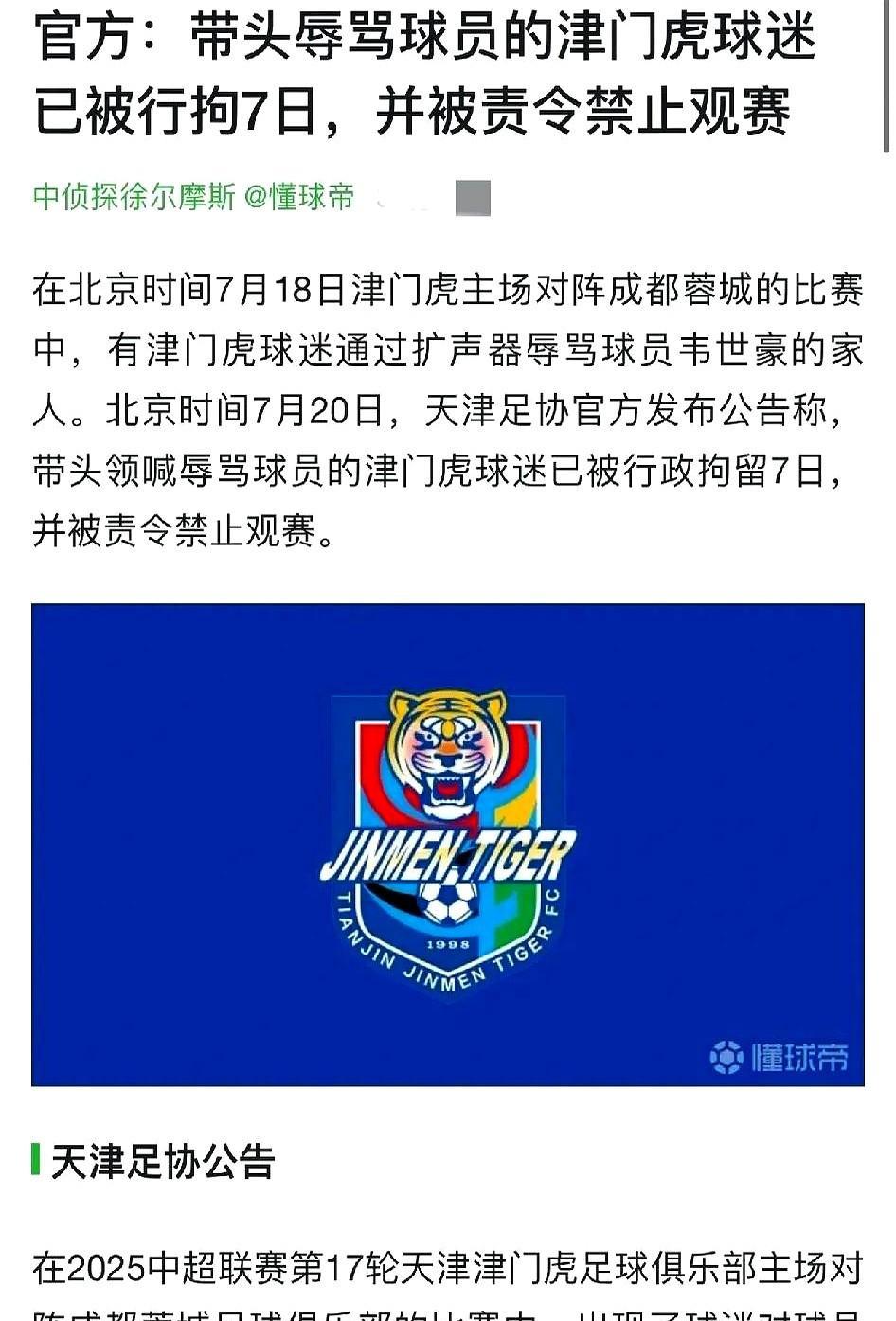 妻子被骂，他冲上看台，30岁韦世豪再失控！
补时踩人直红，他哭着离场，球迷却刷屏
