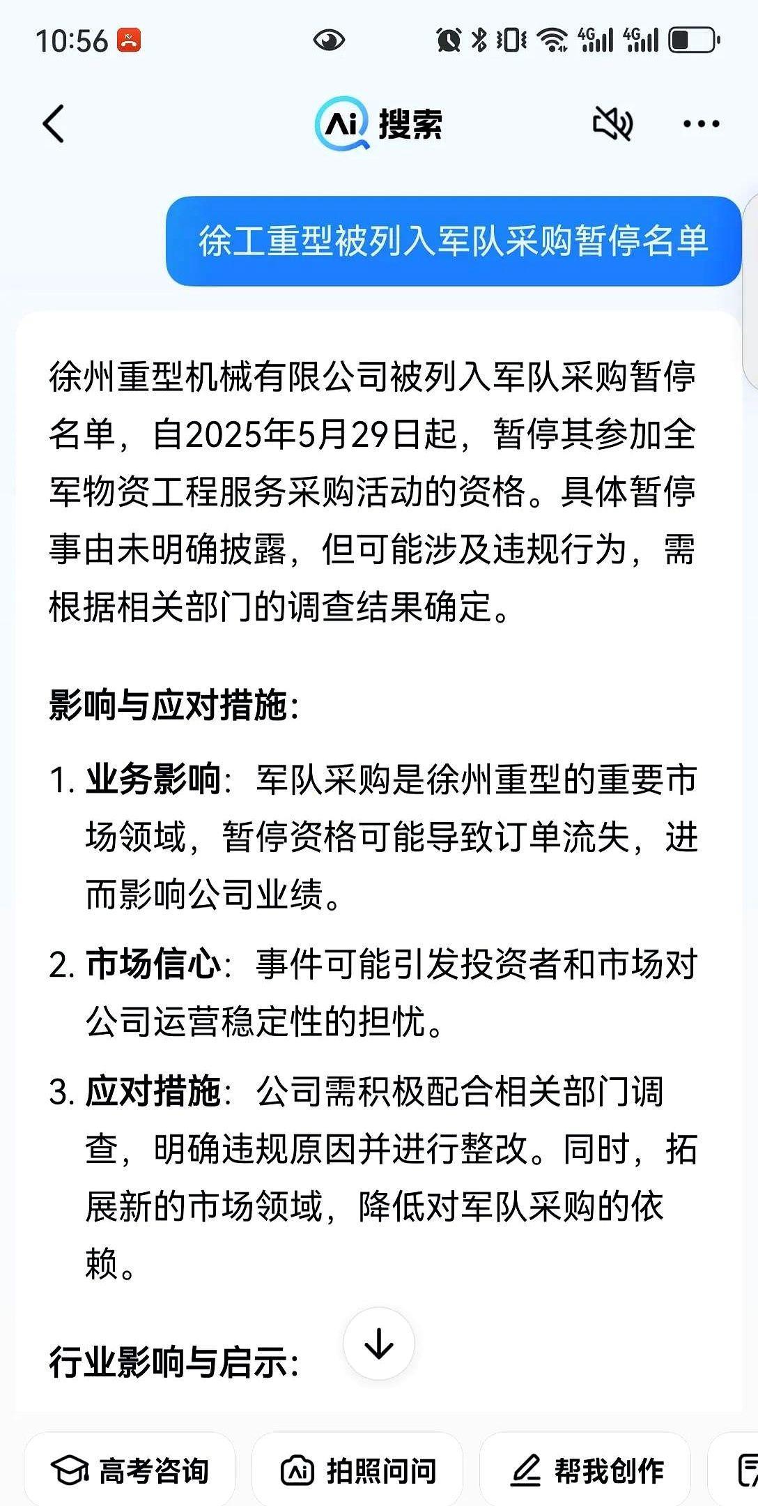 一是徐工集外卖，二是徐工集团将重要技术参数（涉军装备）外泄。
过对徐州人来讲可是