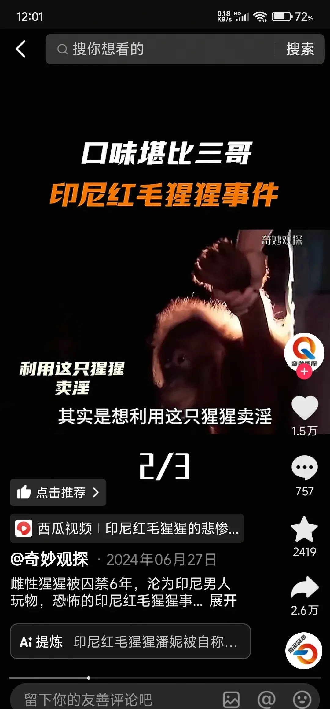 猩猩它妈，命真苦啊！











你绝对想不到，一只猩猩的妈妈能有多惨