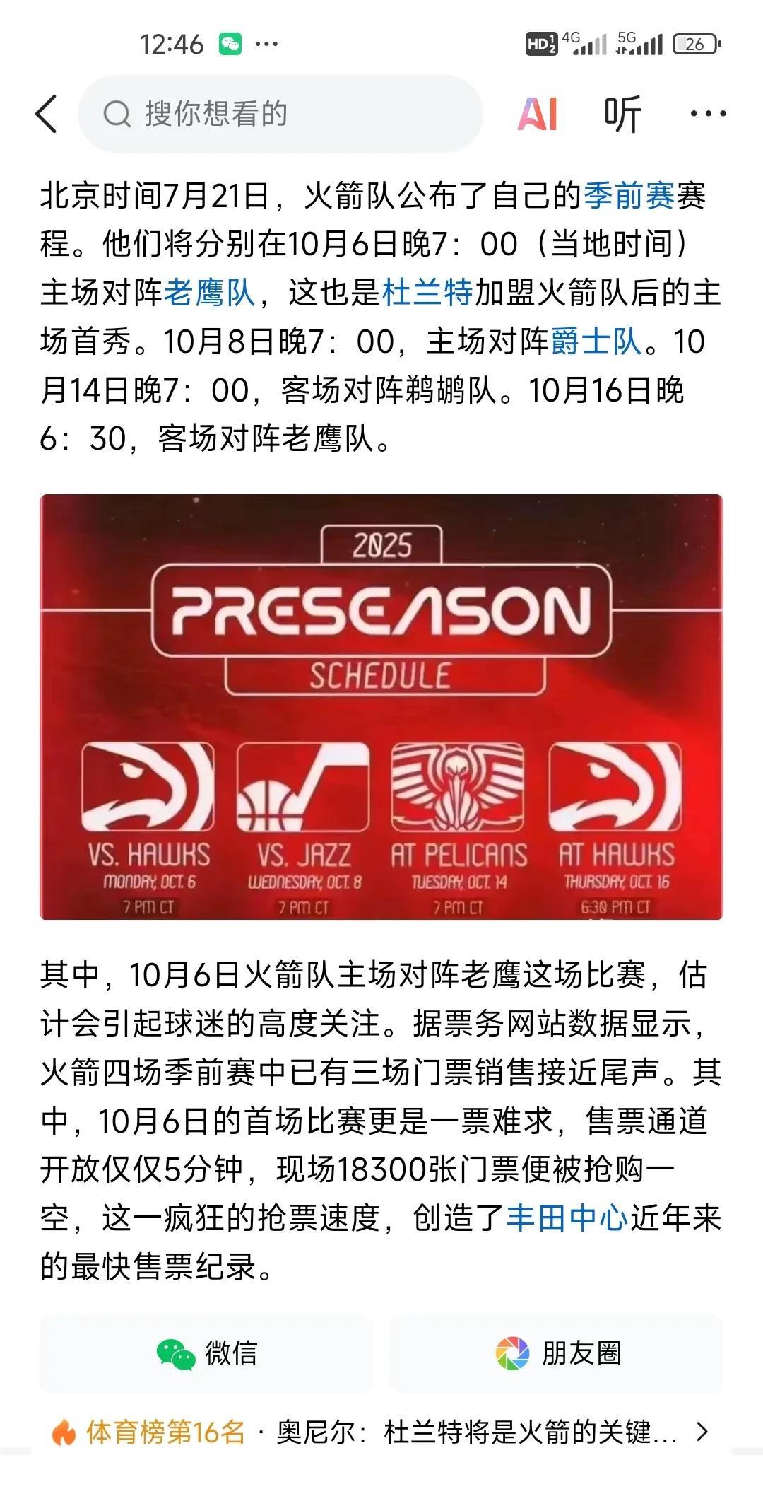 杜兰特的商业价值是真的高！
火箭四场季前赛，三场销售接近尾声！
10月6号的首场