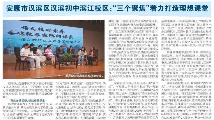 深耕教学改革 打造理想课堂——汉滨初中滨江校区创新实践获媒体关注