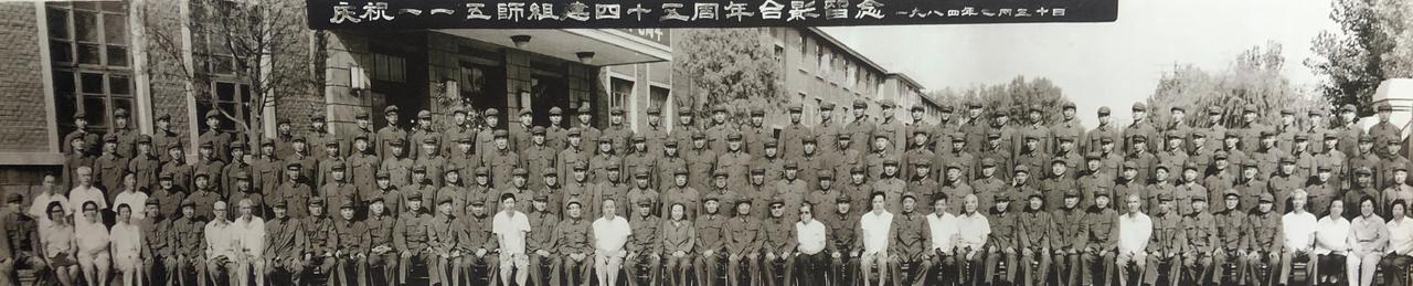 1984年7月30日庆祝115师成立45周年合影