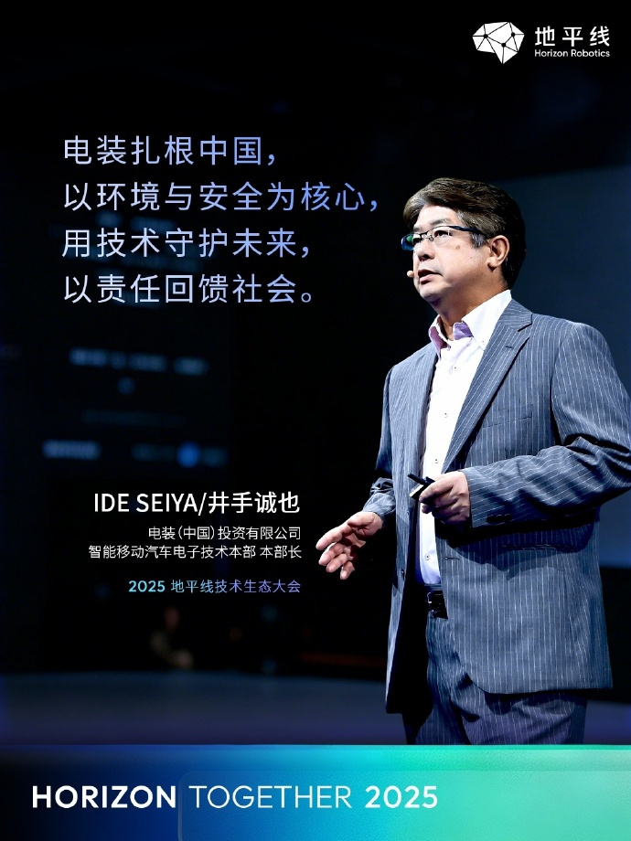 电装智能移动汽车
电子技术本部 本部长IDE SEIYA井手诚也，在「软硬互融，