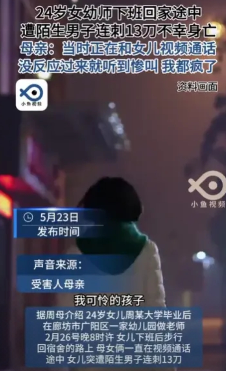 河北廊坊，24岁女幼师，夜晚下班回宿舍，竟然被一名陌生男子，连刺13刀，当时她正
