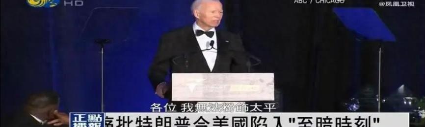 拜登疾呼：美国黑暗时代已来临！憋了整整6个月，拜登终于爆发了！8月1日，这位82