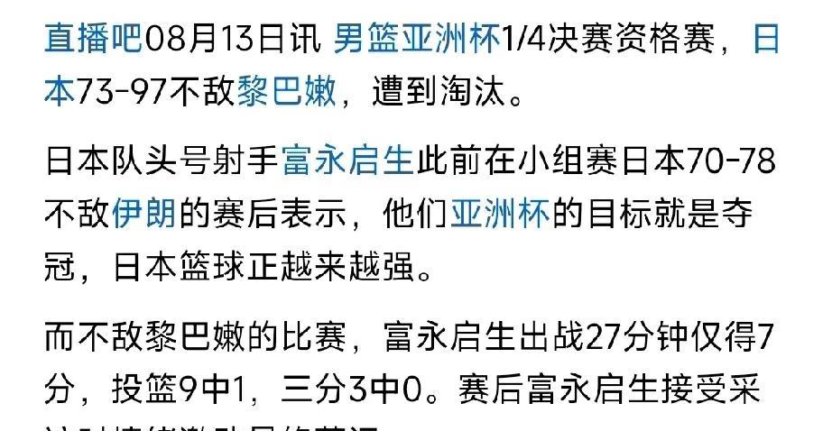 再继续装！日本男篮赛后痛哭流涕，排名第二被淘汰！
亚洲杯日本男篮目前已经被淘汰，