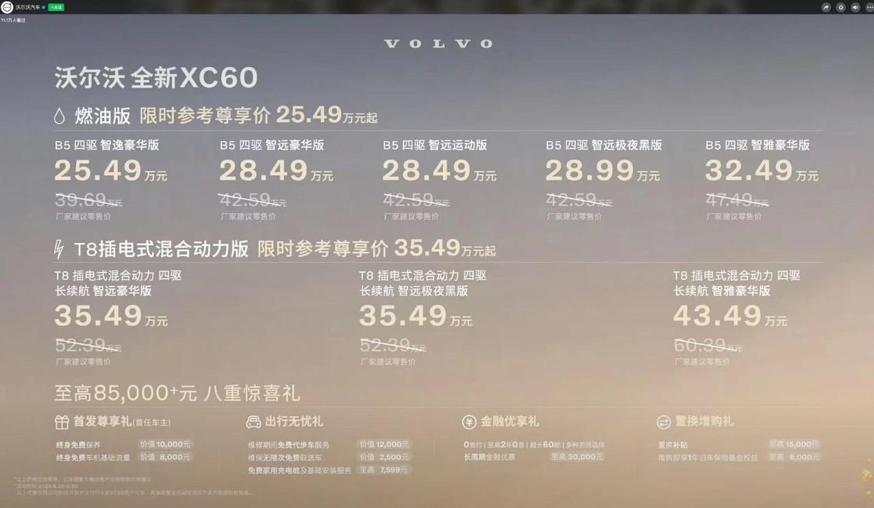 25.49万元起主打安全，沃尔沃全新XC60硬刚小米YU7#XC60# #沃尔沃