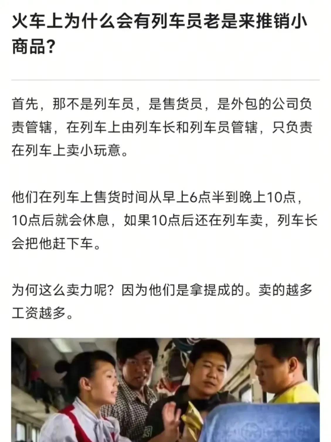 火车上的售货员的工作是香饽饽吗？！
        铁路系统里面也会优化，比如列