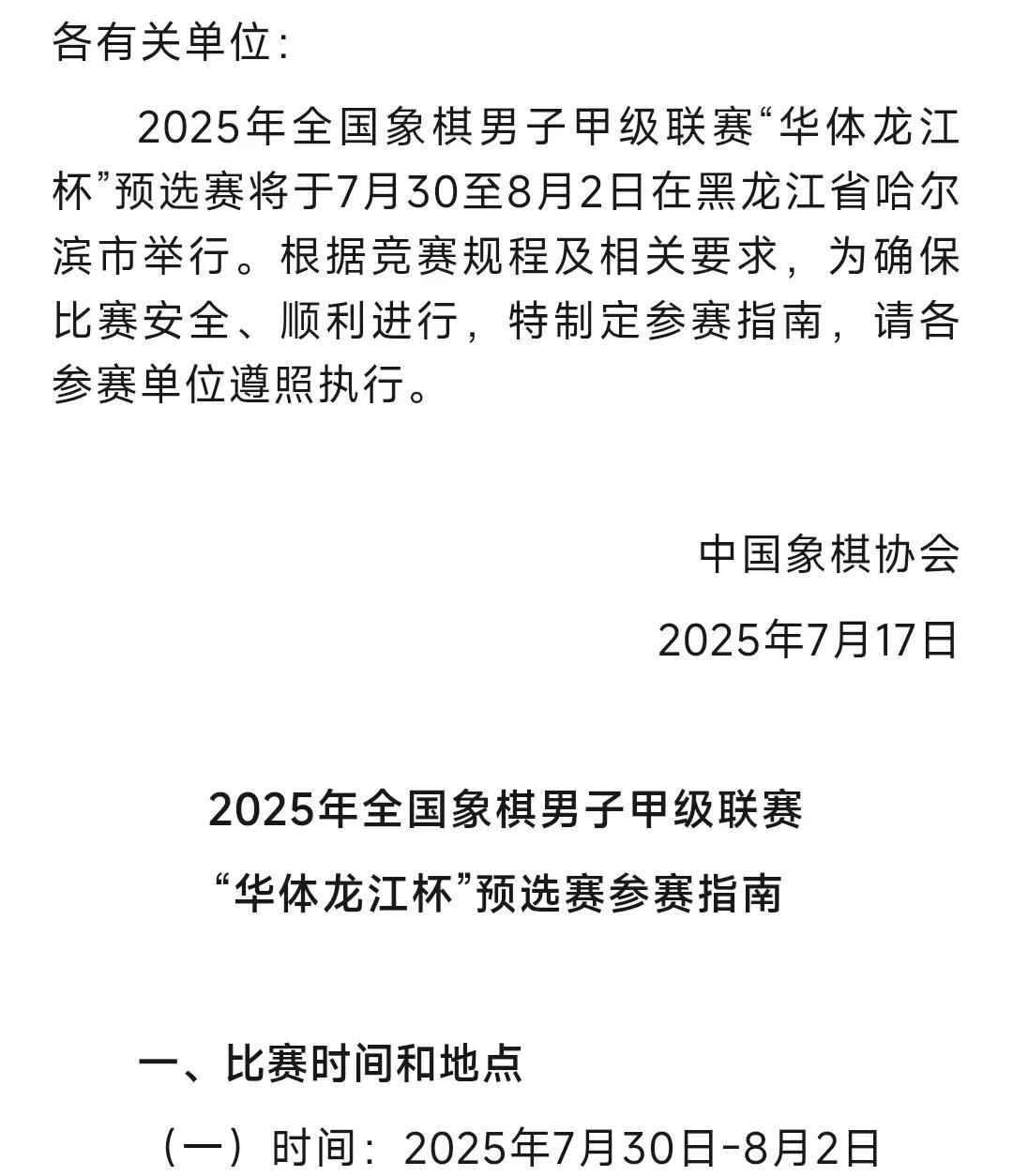 一场全国象棋甲级联赛，还没上场就得花上万元。
这笔账，劝退了多少怀揣梦想的棋手。