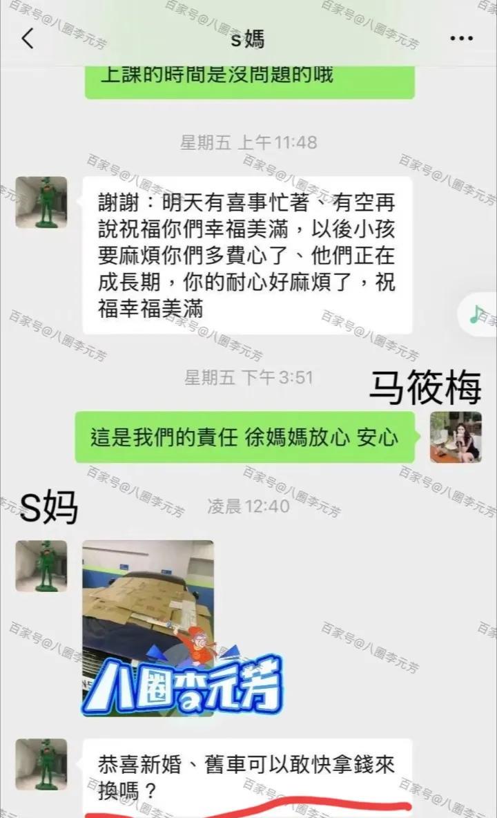5月20日，S妈和马筱梅又上热搜了，这次是因为一段聊天记录！
在凌晨的时候，S妈