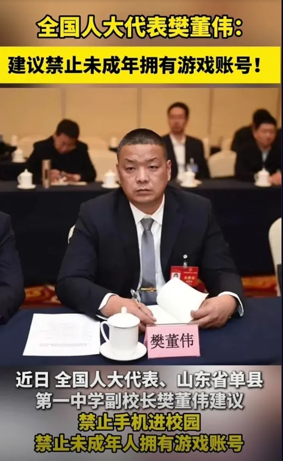 人大代表樊董伟提出禁止未成年人拥有游戏账号的提议。

您怎么看？欢迎留言讨论。