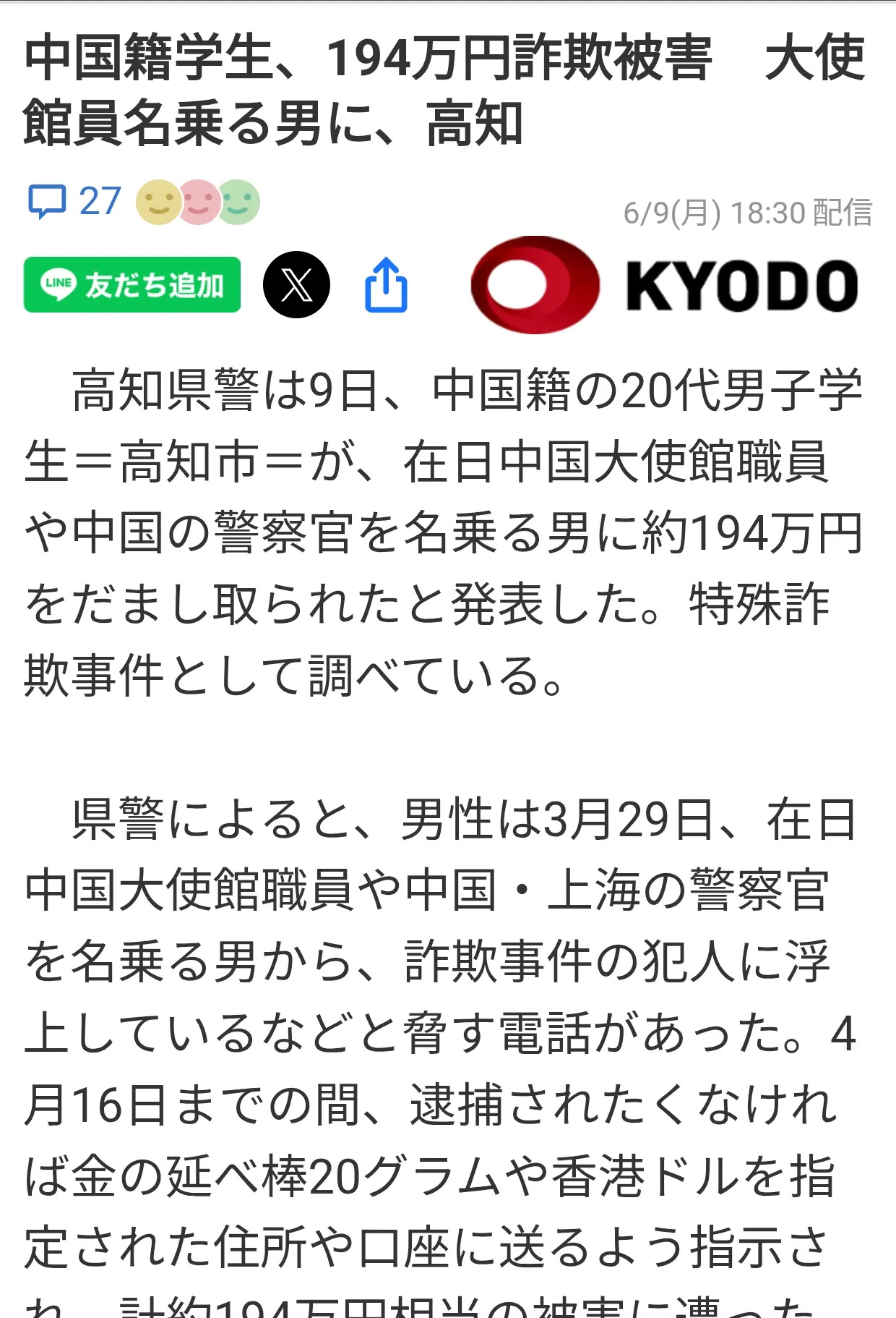 小留学生被骗194万日元











太可怕了！一个在日本读书的中国留