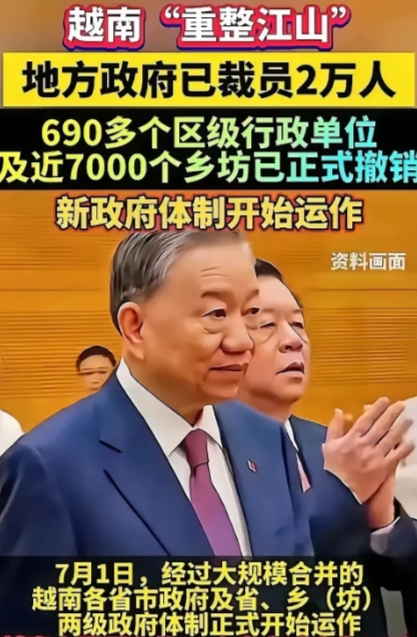 越南这步子是不是跨得有点大了？我们的改革是摸着石头过河，越南的改革则一直是模仿我