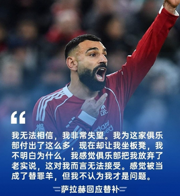 “埃及法老”萨拉赫因为炮轰俱乐部和斯洛特被踢出欧冠对阵国际米兰的比赛大名单，甚至