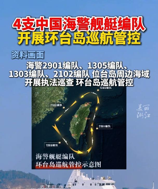 ·从本月开始，中国大陆就已经接手台海安全巡视，中国海警局东海分局新闻发言人宣布，