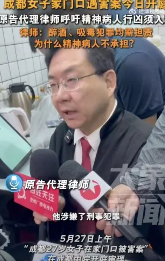【成都女子家门口遇害案，律师呼吁精神病人行凶入刑】
据大象新闻报道，5月27日，