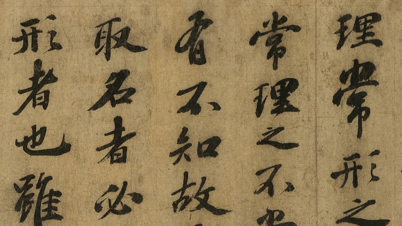 苏轼的字为啥看着“胖”却那么高级？一篇带你读懂“棉里铁”的奥秘