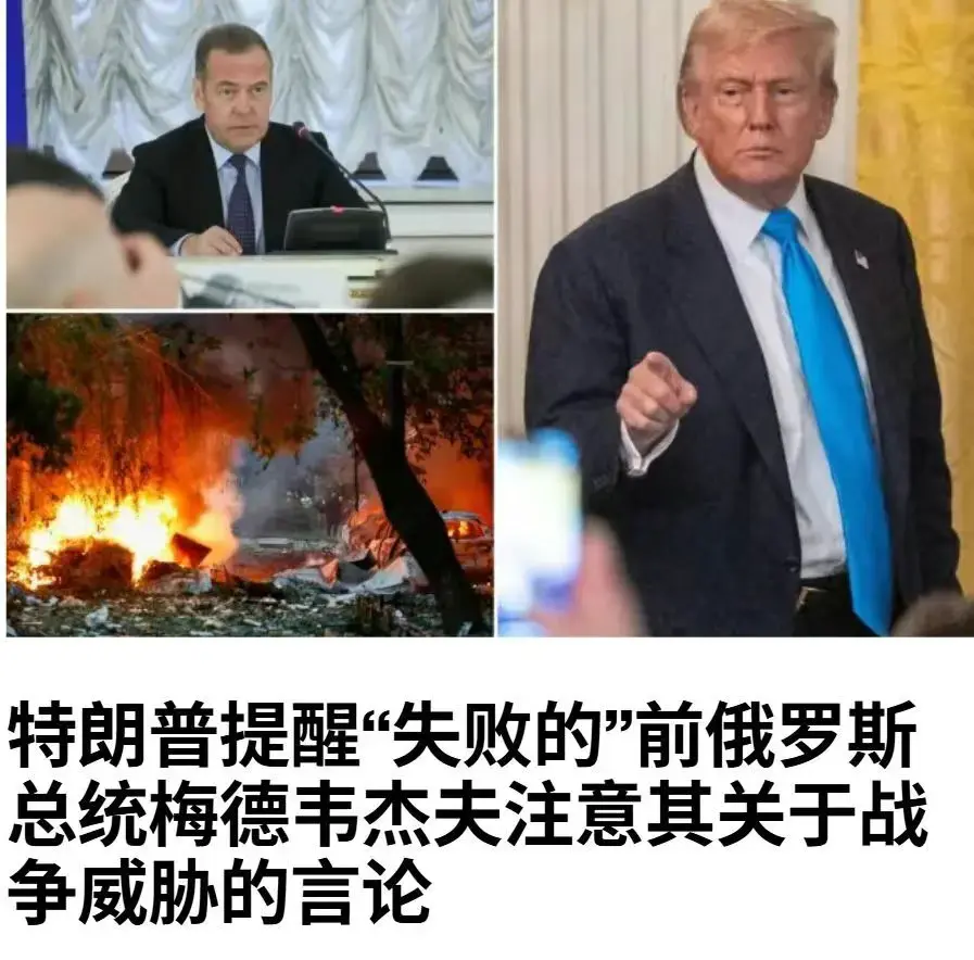 川普怒斥俄罗斯前总统！
“我不管印度和俄罗斯怎么搞，他们要一起把自个儿国家的经济