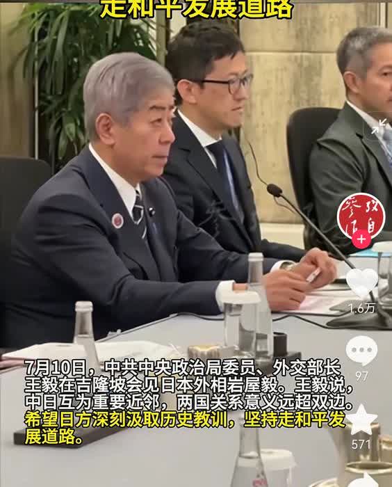 态度大转变！日本外相当面向中方承诺：
日方将认真对待历史，走和平发展道路。
