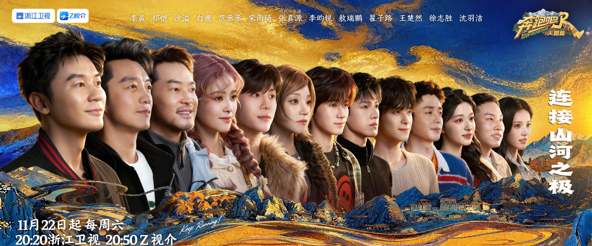 “跑男”最新的海报，亮点好多。首先C位是李晨，这个人在圈内打拼那么久，还能看出来