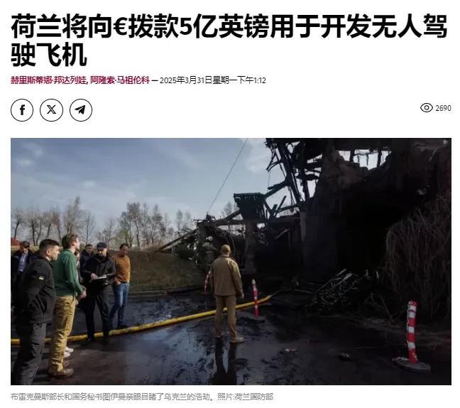“继续为乌克兰输血续命，荷兰，瑞典向乌克兰砸钱”，荷兰宣布将向乌克兰拨款5亿英镑