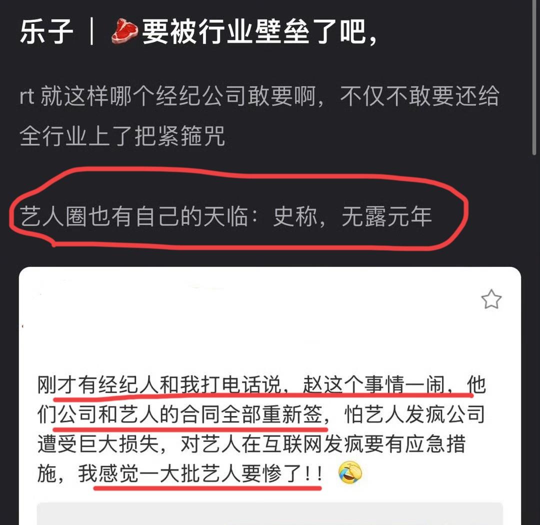 8月15日，赵露思被各大经纪公司避雷！
因为赵露思，各大经纪公司跟艺人签署补充协