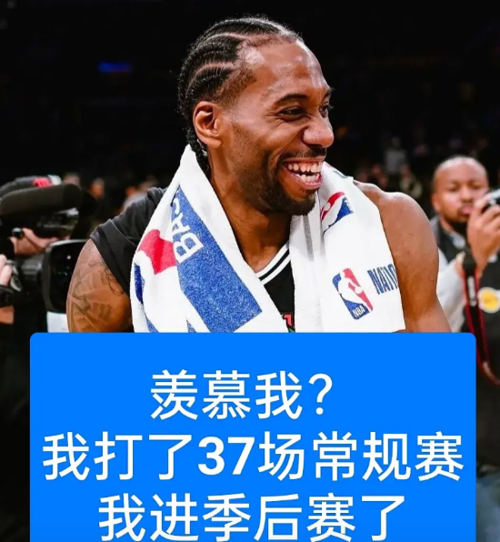 谁最羡慕伦纳德？仅仅出战37场常规赛，便要征战季后赛了。
1、乔治
乔治怎么也想