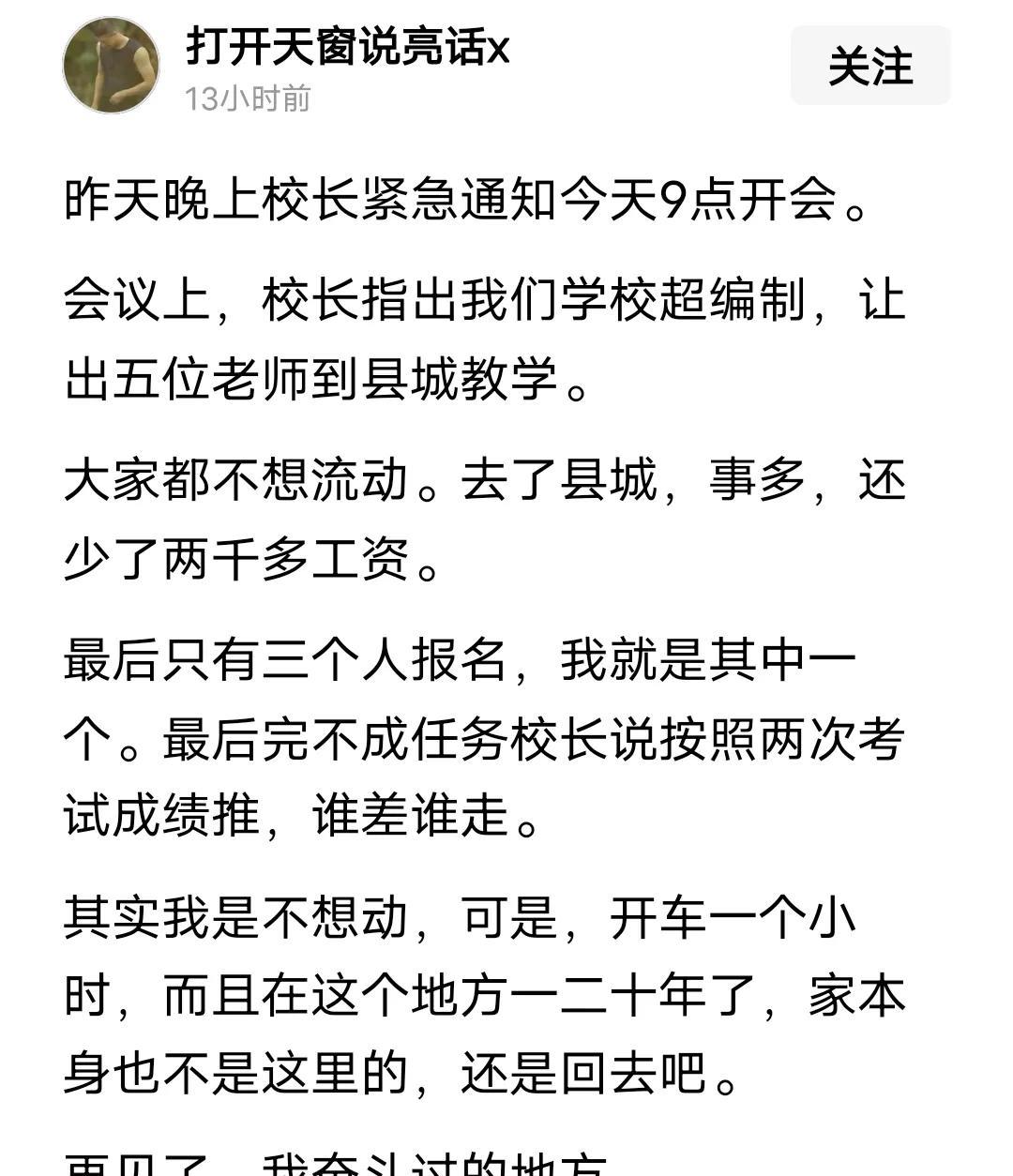 城乡教师流动，让最差的教师进县城。这种现象的反差说明了啥？
曾经乡村教师进城，要