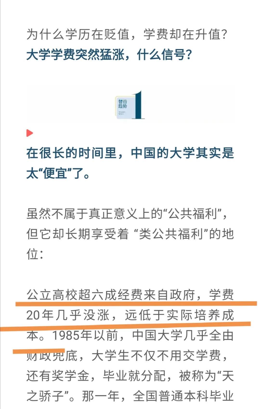 突然发现80后上大学实际上付了最贵的学费，因为大学学费20年一直都没有涨。20年