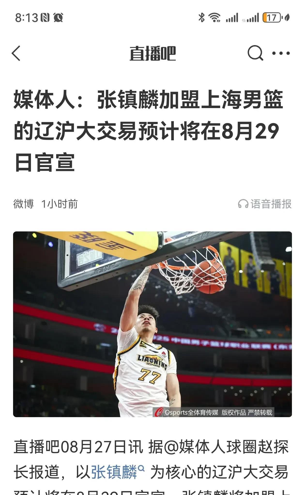 联盟大变天，震撼的三桩交易(已经成了俩)！
1.  张镇麟去上海
2.广东现金买