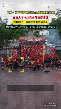一名男子酒喝多了，糊里糊涂混进了一场8公里赛跑，更离谱的是，他脚上穿着人字拖就一
