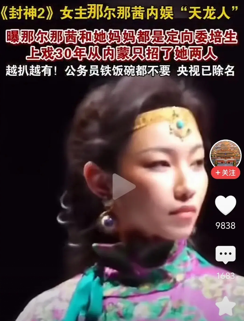 那尔那茜，这会估计要凉凉了！一觉醒来，网上都是扒她的消息，而且是一扒扒三十年，一