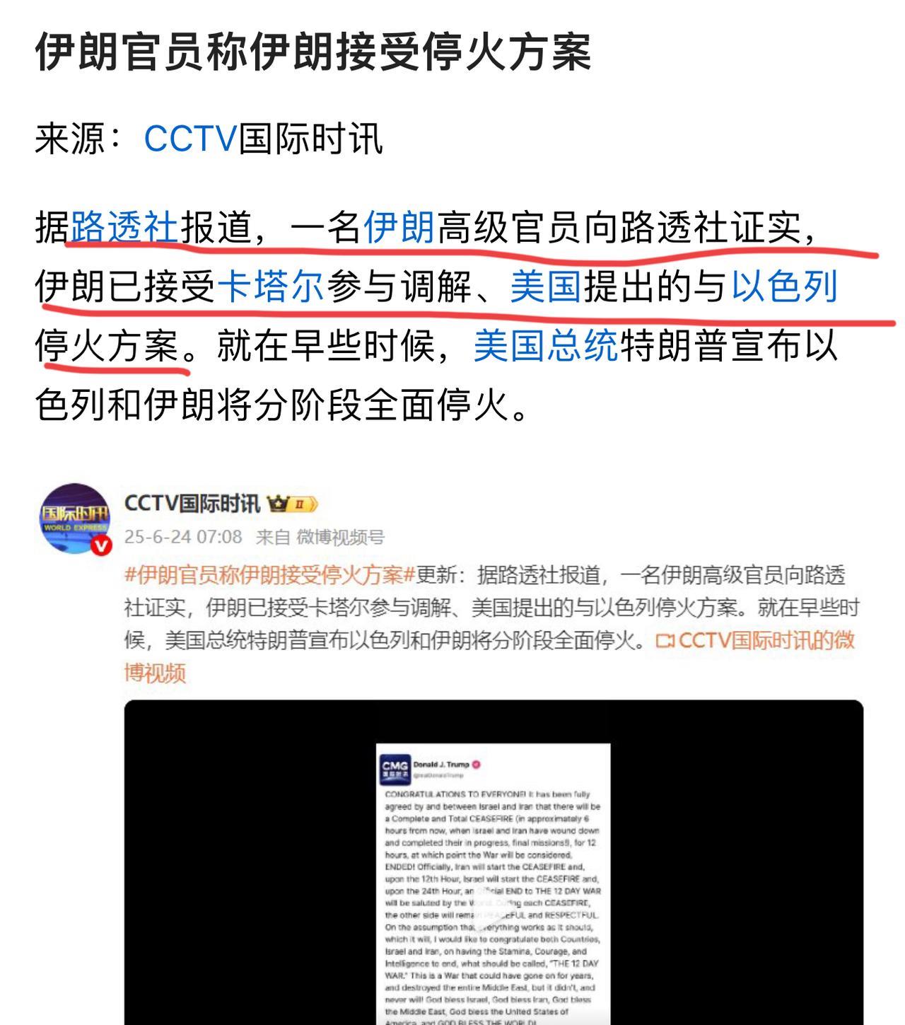 伊朗跪了，伊朗高级官员透露，伊朗同意美国提出的停火提议。
该打的已经打了，该炸的
