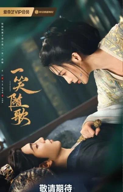 《一笑随歌》开启预热，即将上线
由李沁、陈哲远等主演的电视剧《一笑随歌》今日发布