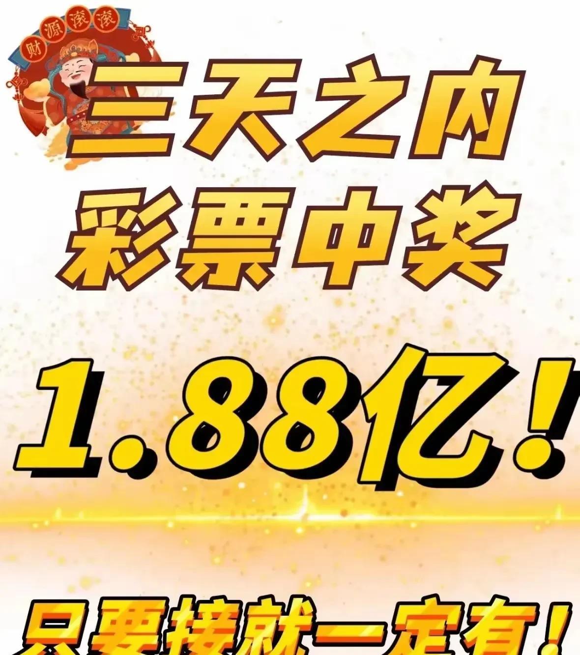 天降1.88亿的横财！